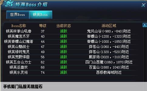 手机蜀门私服无限魔石