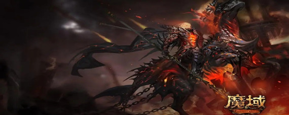 魔域装备特殊属性怎么获得