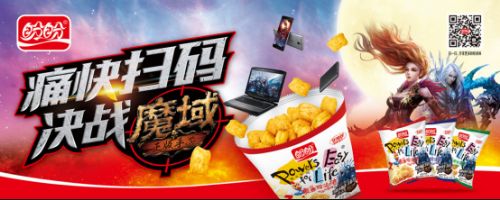 携手《魔域》手游公测 盼盼跨界营销不止走心还走胃