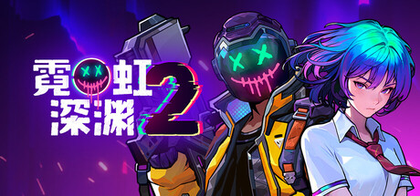 《霓虹深渊2》EA版评测：目眩神离