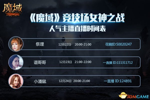 魔域女神平安夜答谢玩家 直播疯狂换装寄什么穿什么?