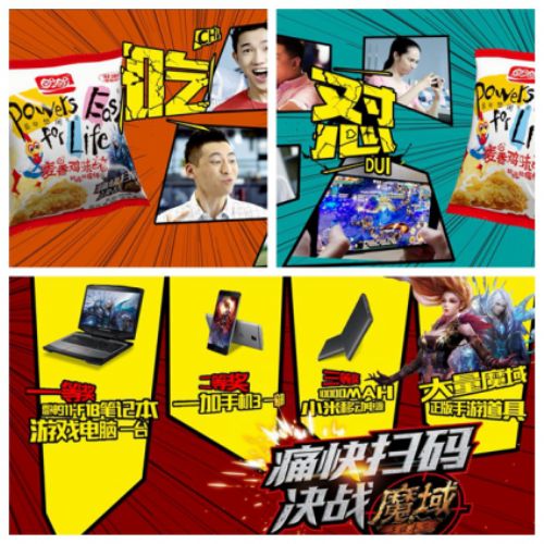 携手《魔域》手游公测 盼盼跨界营销不止走心还走胃