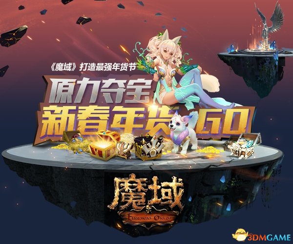绝地武士靠原力买年货? 《魔域》上演“原力夺宝”欢喜过年