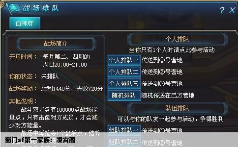 蜀门sf第一家族：凌霄阁