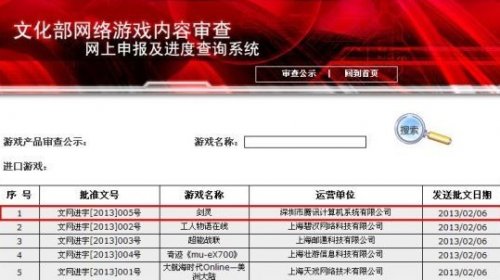 剑灵通过文化部网络游戏内容审查